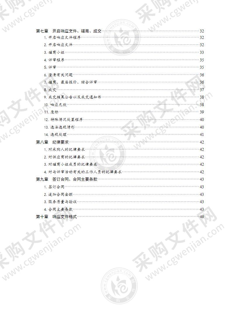 第十四届全国学生运动会安保设备租赁服务项目