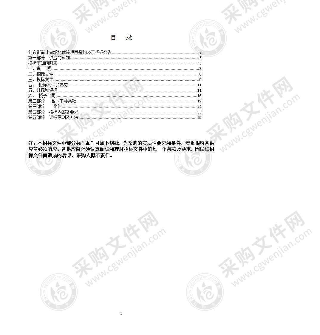 仙岩街道体育场地建设项目采购