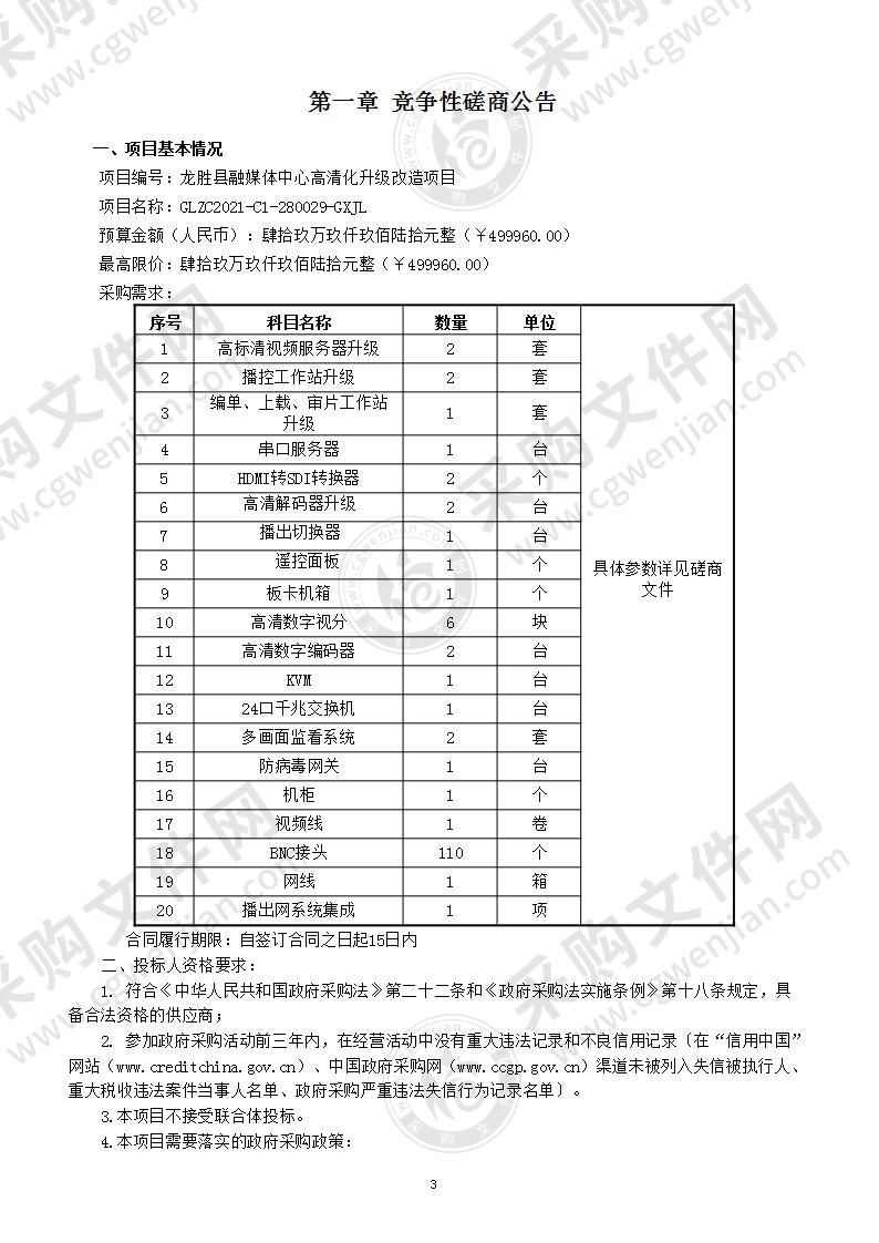 龙胜县融媒体中心高清化升级改造项目