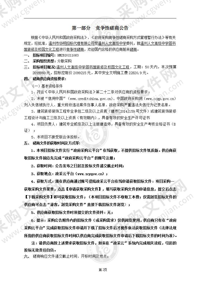 温州人文高级中学图书馆装修及校园文化工程