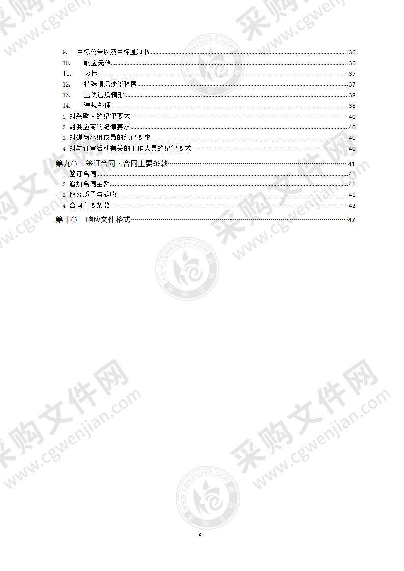 局属学校校园安保服务项目