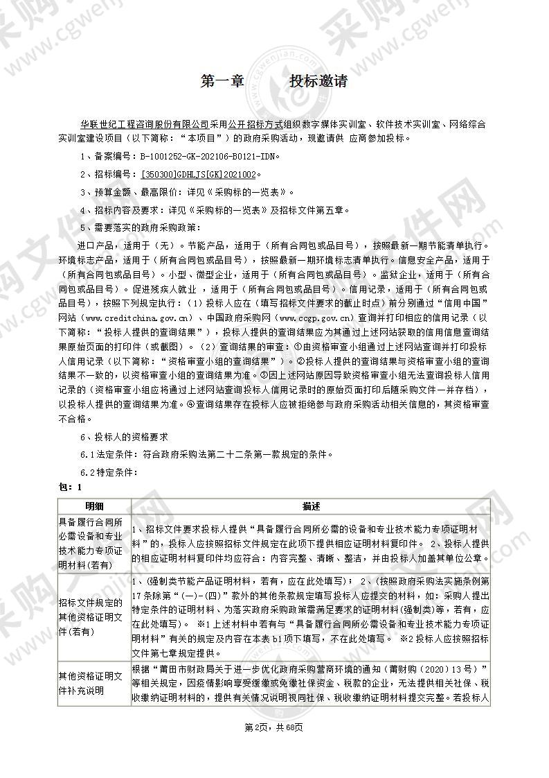 数字媒体实训室、软件技术实训室、网络综合实训室建设项目