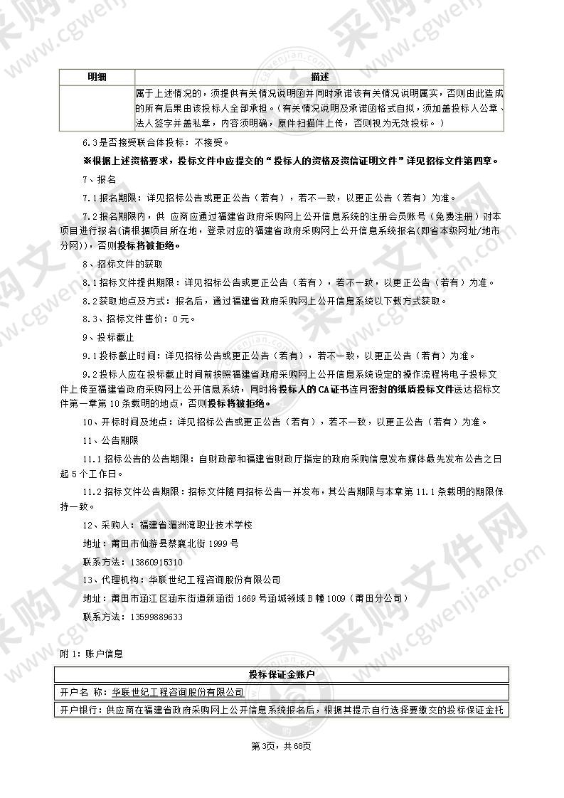 数字媒体实训室、软件技术实训室、网络综合实训室建设项目