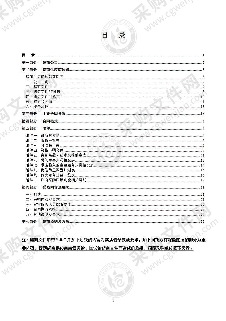 温州市鹿城区机关事务管理中心鹿城区行政中心食堂管理服务项目