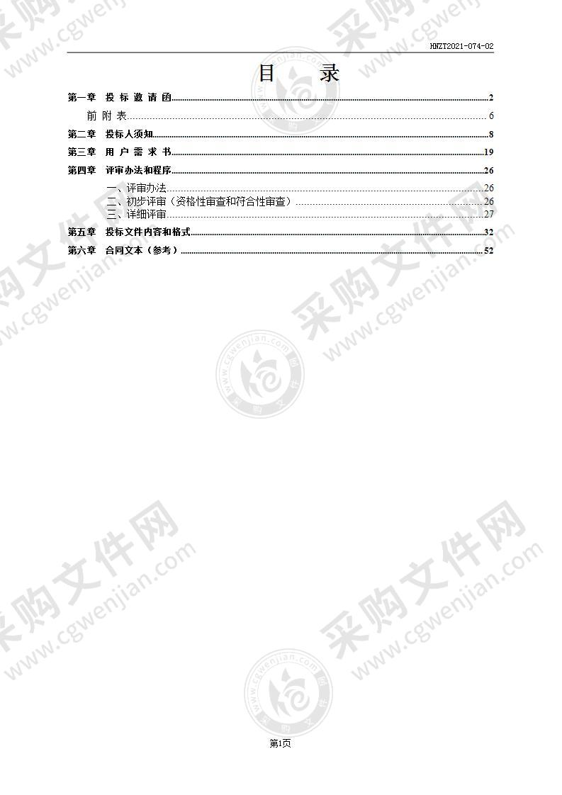 海南省桂林洋热带农业公园有限公司工程造价审计及公司财务费用审计服务