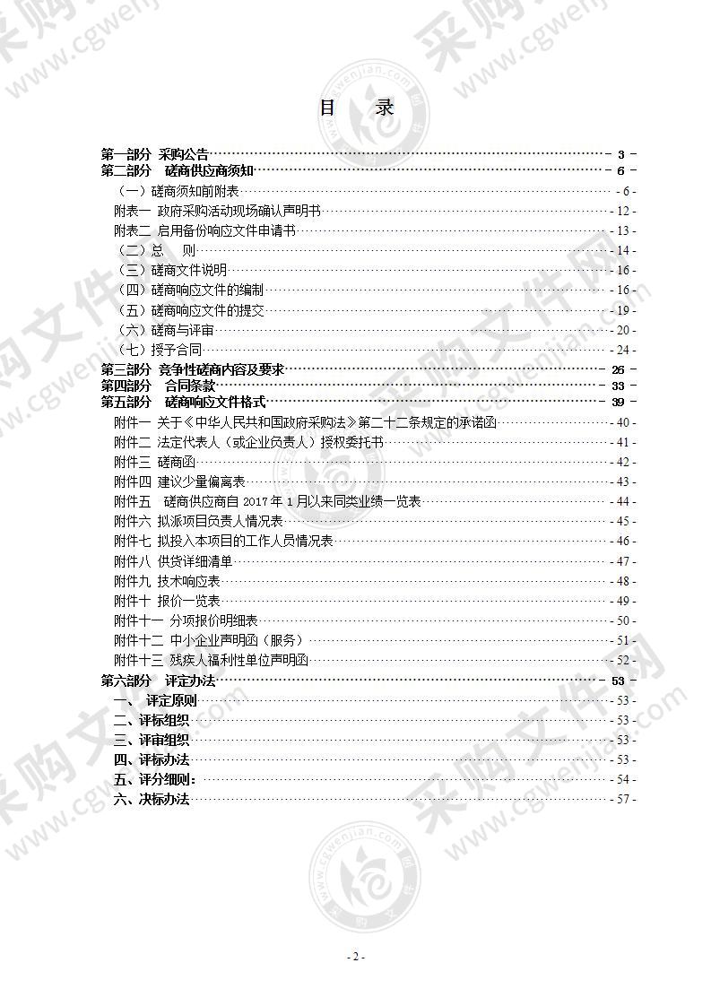 2021-2023年瑞安市新居民和居住出租房一站式移动采集终端租赁服务