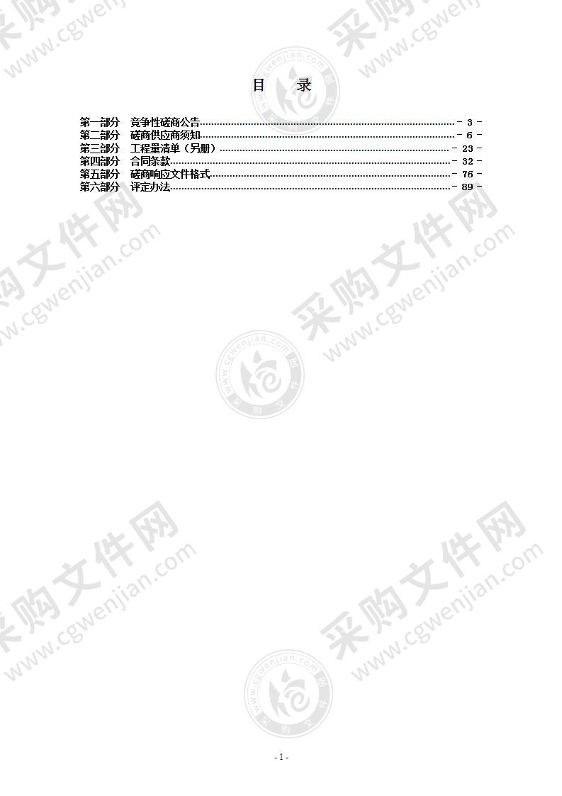 望湖家园一期、二期小区内部环境提升工程