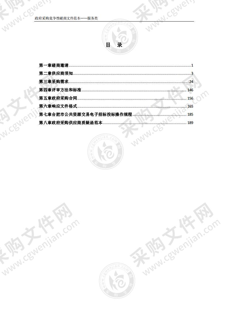 合肥市第七中学信息化运维服务