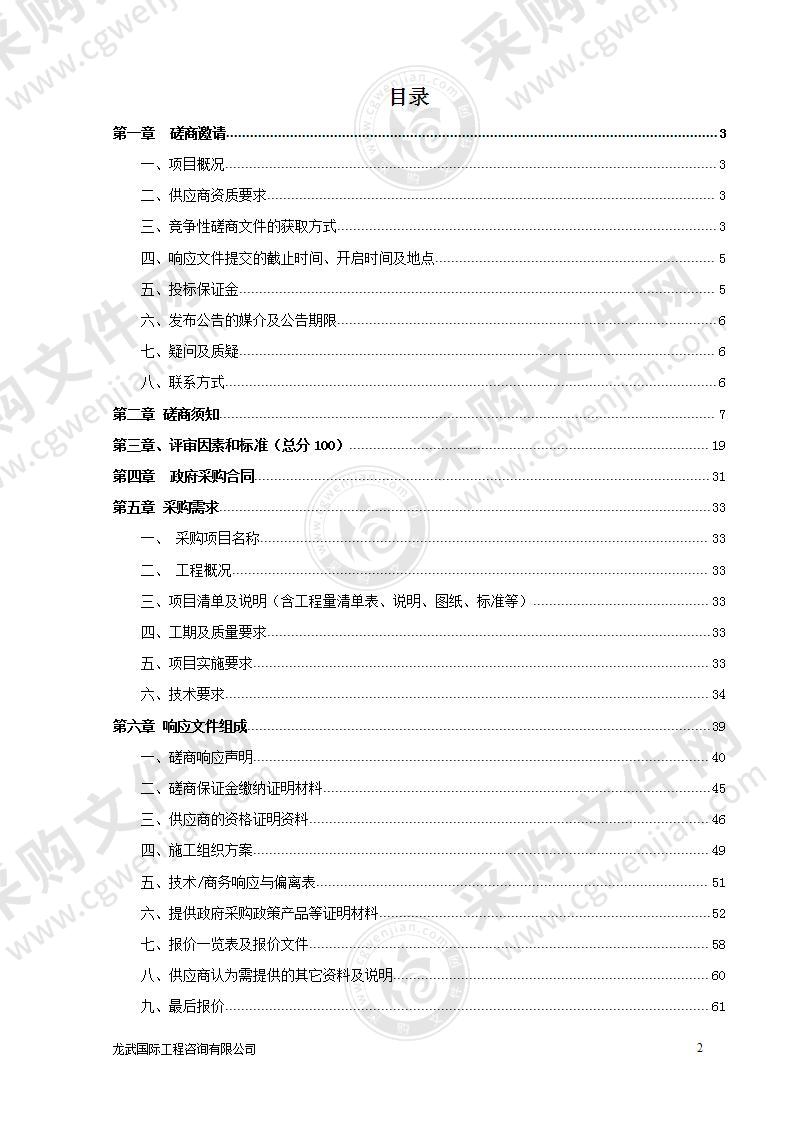 湘潭县分水乡人民政府分水敬老院改造工程