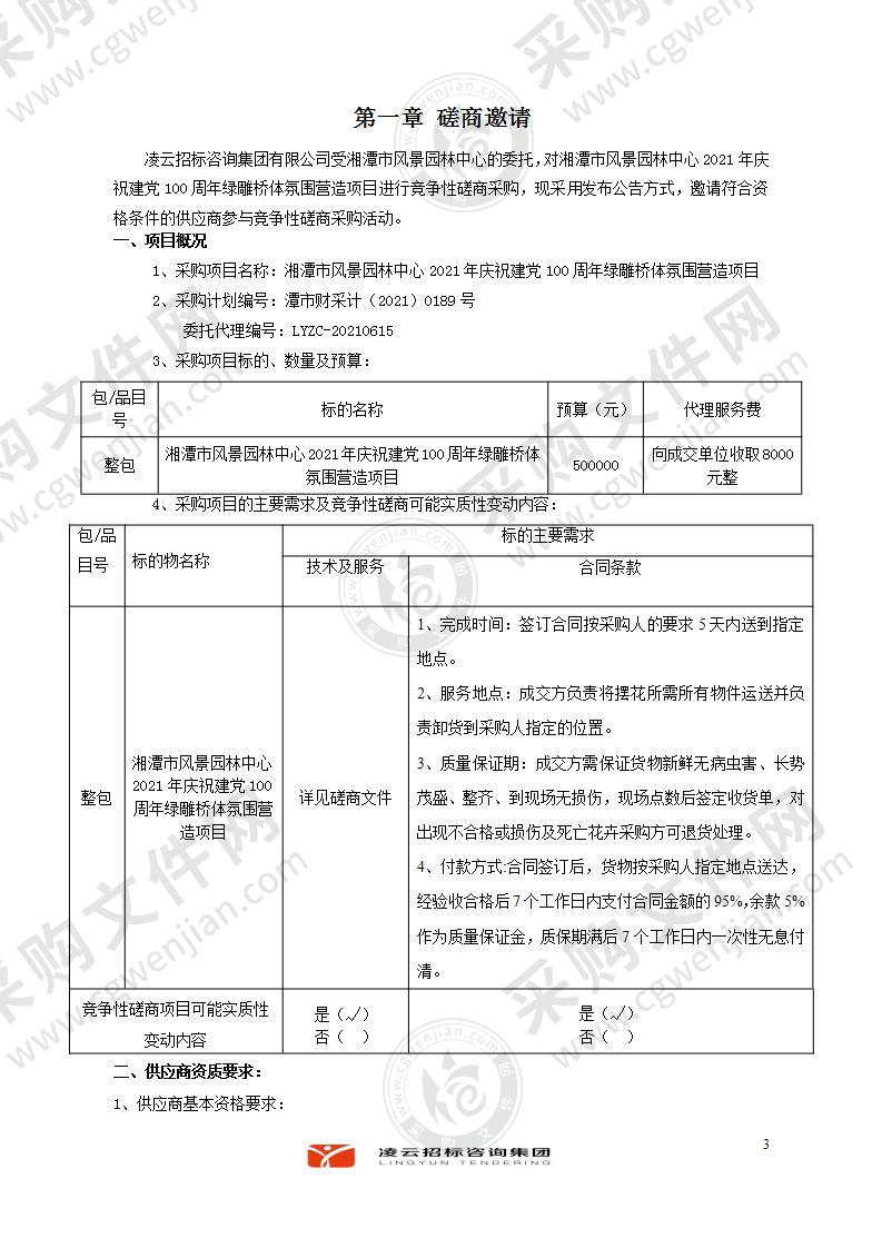 湘潭市风景园林中心2021年庆祝建党100周年绿雕桥体氛围营造项目