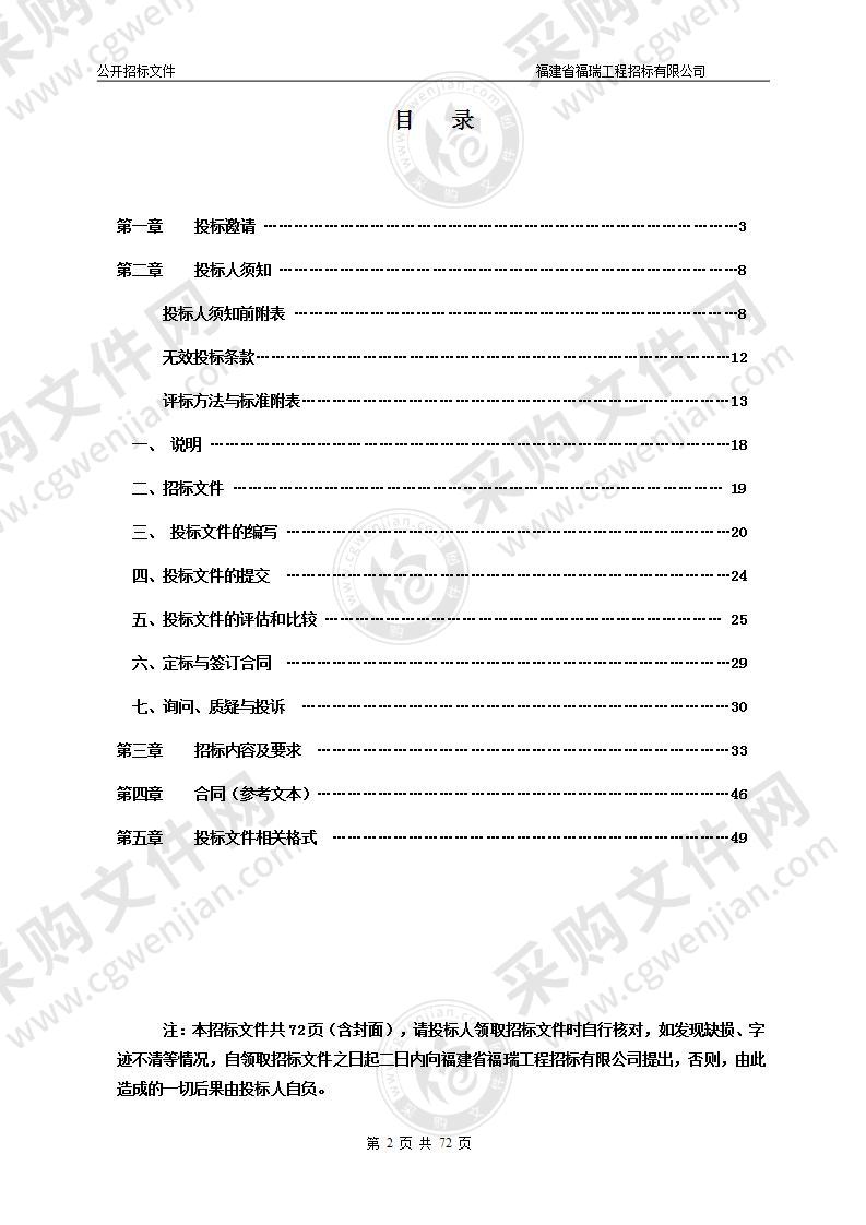 2021年度-2022年度光电直读式NB-IOT物联网液封湿式水表采购项目