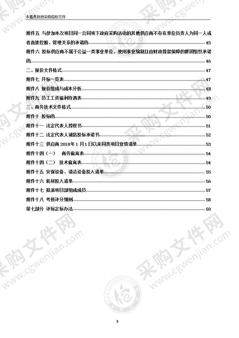 永嘉县公共文化活动中心大楼物业管理服务项目