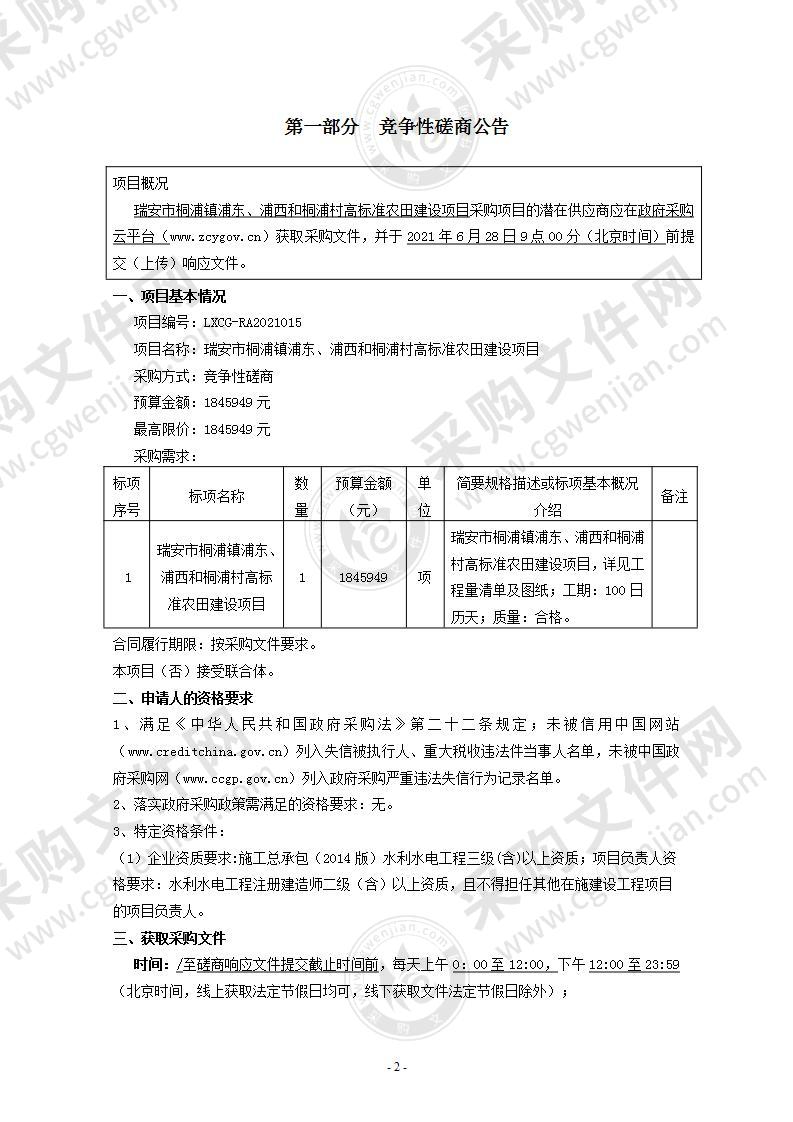 瑞安市桐浦镇浦东、浦西和桐浦村高标准农田建设项目