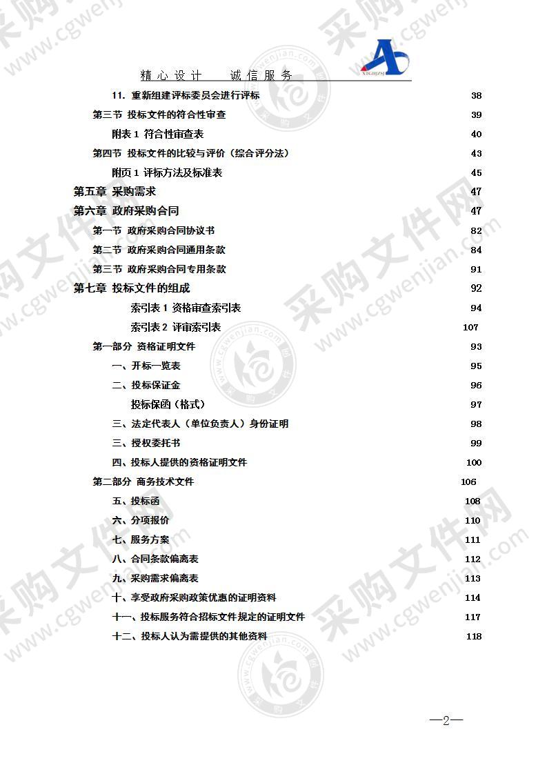 湘潭市2021年度山洪灾害防治非工程措施项目