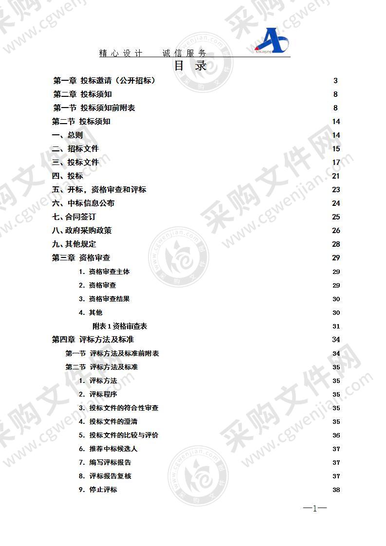 湘潭市2021年度山洪灾害防治非工程措施项目