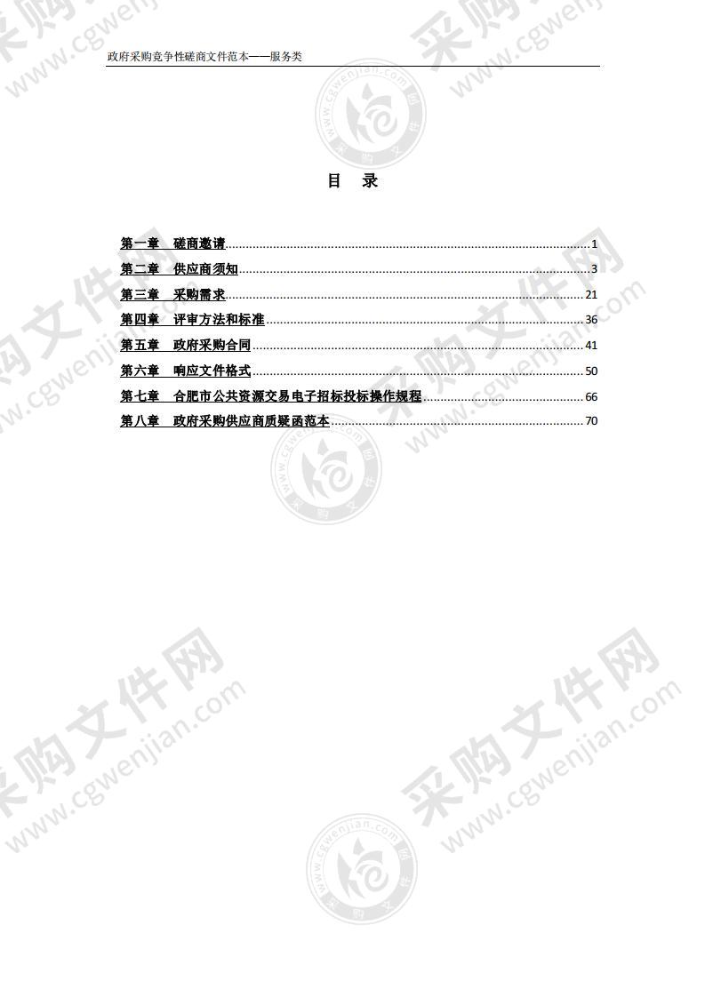 合肥市科技馆创新展项深化设计制作服务