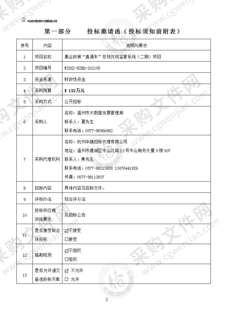 惠企政策“直通车”在线兑现监管系统（二期）项目