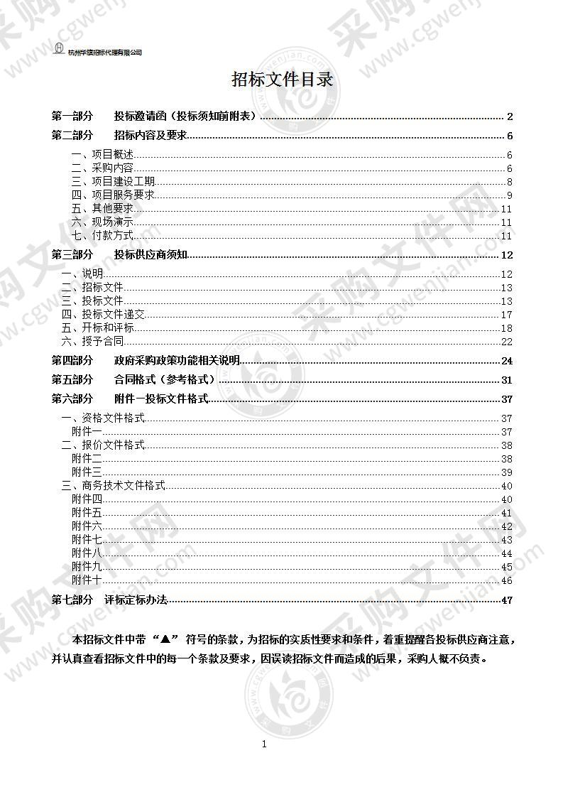 惠企政策“直通车”在线兑现监管系统（二期）项目