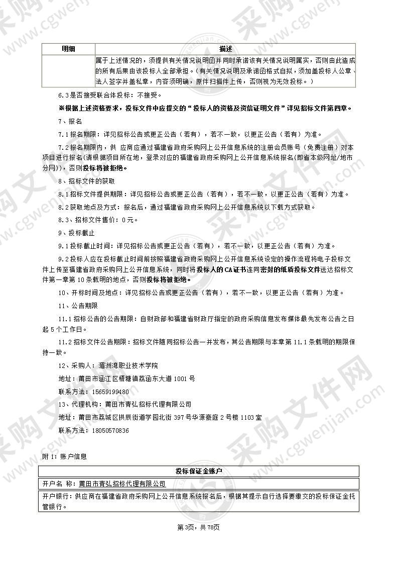 公共信息实训中心云桌面系统软硬件及配套设备