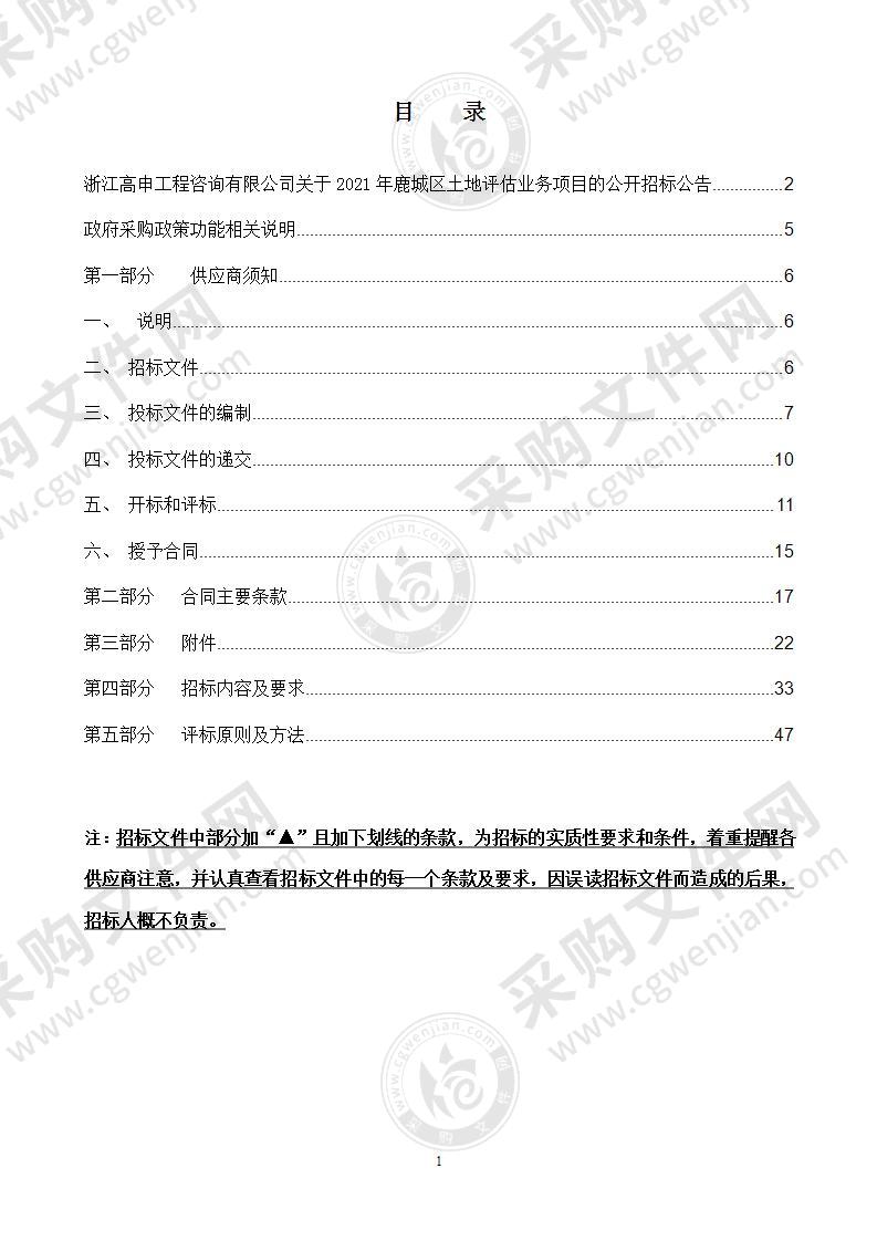 2021年鹿城区土地评估业务