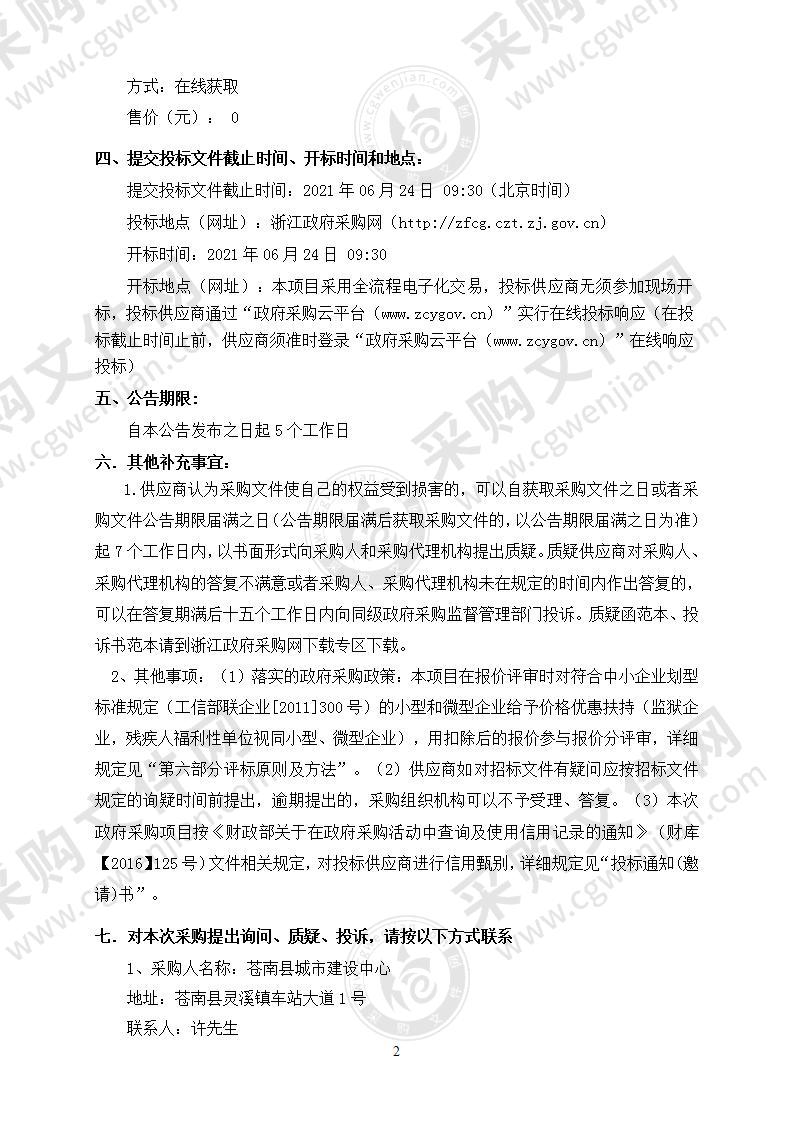 苍南县公安局新区派出健身房设备及家具安装项目