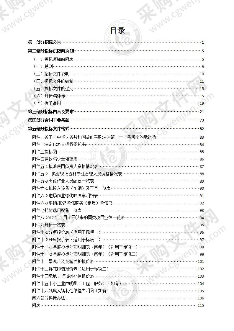 瑞安市市区绿化养护(2021-2023年)