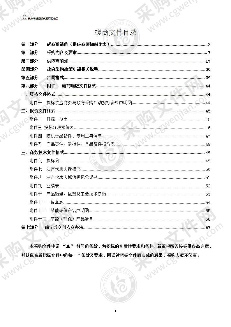 温州市第八高级中学英语学科教室（智慧语言教室）设备项目