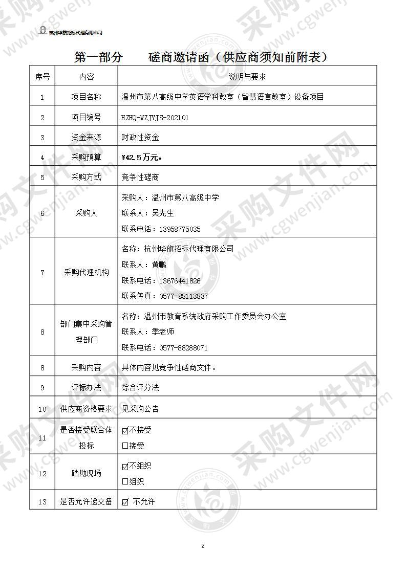 温州市第八高级中学英语学科教室（智慧语言教室）设备项目