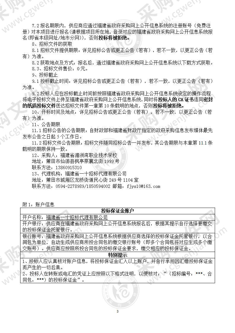 福建省湄洲湾职业技术学校财经系校园实训产教融合基地教育教学服务项目