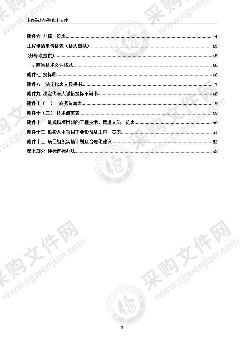 永嘉县公共文化活动中心广播电视台项目工艺地线工程、铁塔基础工程项目