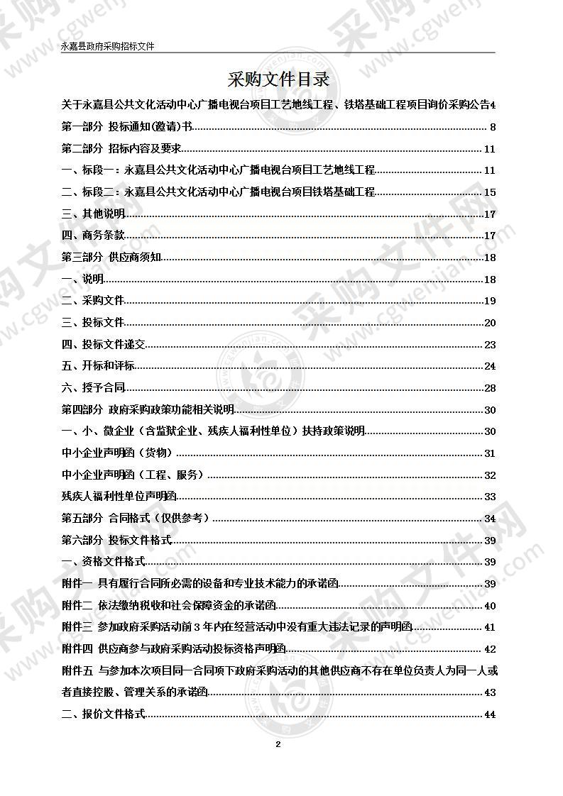 永嘉县公共文化活动中心广播电视台项目工艺地线工程、铁塔基础工程项目