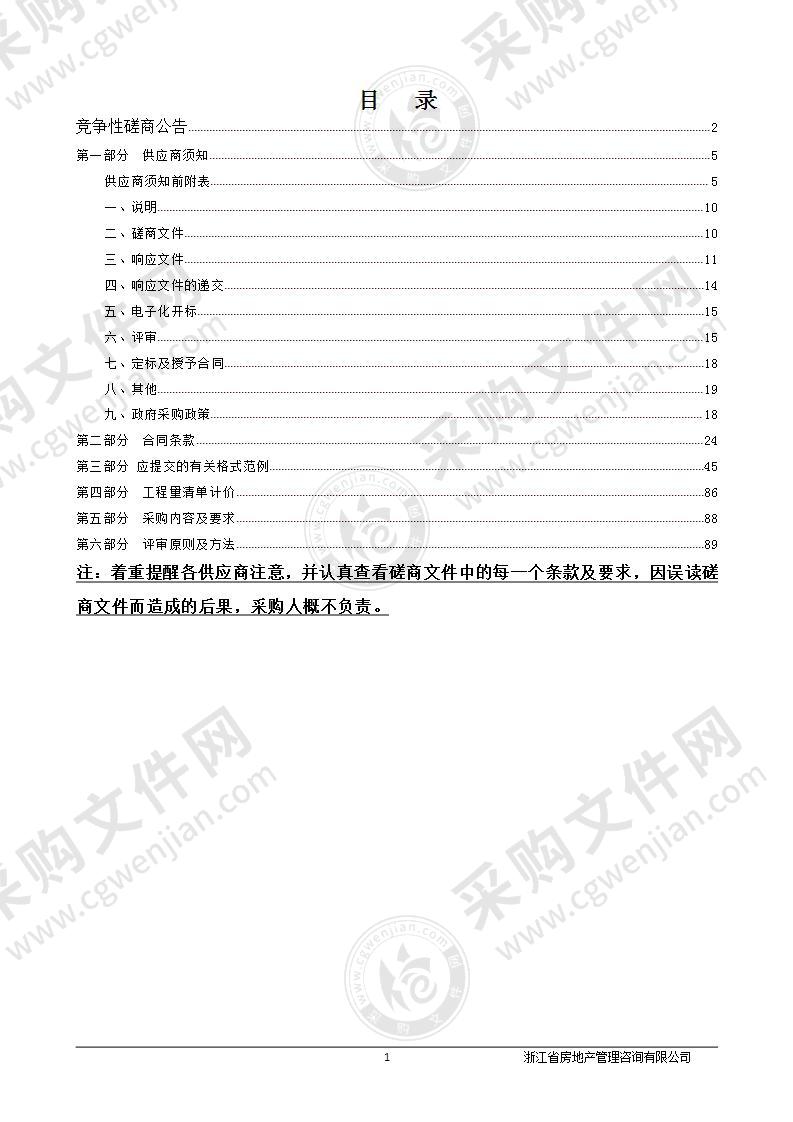 温州市机关第二幼儿园多功能活动室修缮工程