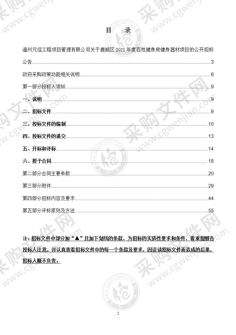 鹿城区2021年度百姓健身房健身器材