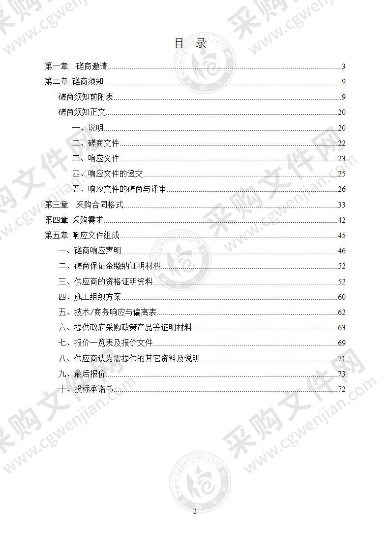 湘潭市雨湖区临丰学校场地及教学楼改造项目