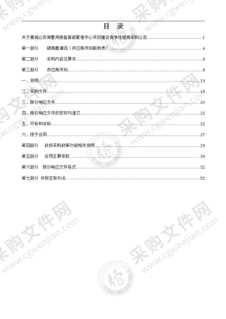 鹿城公安分局警用装备智能管理中心项目建设