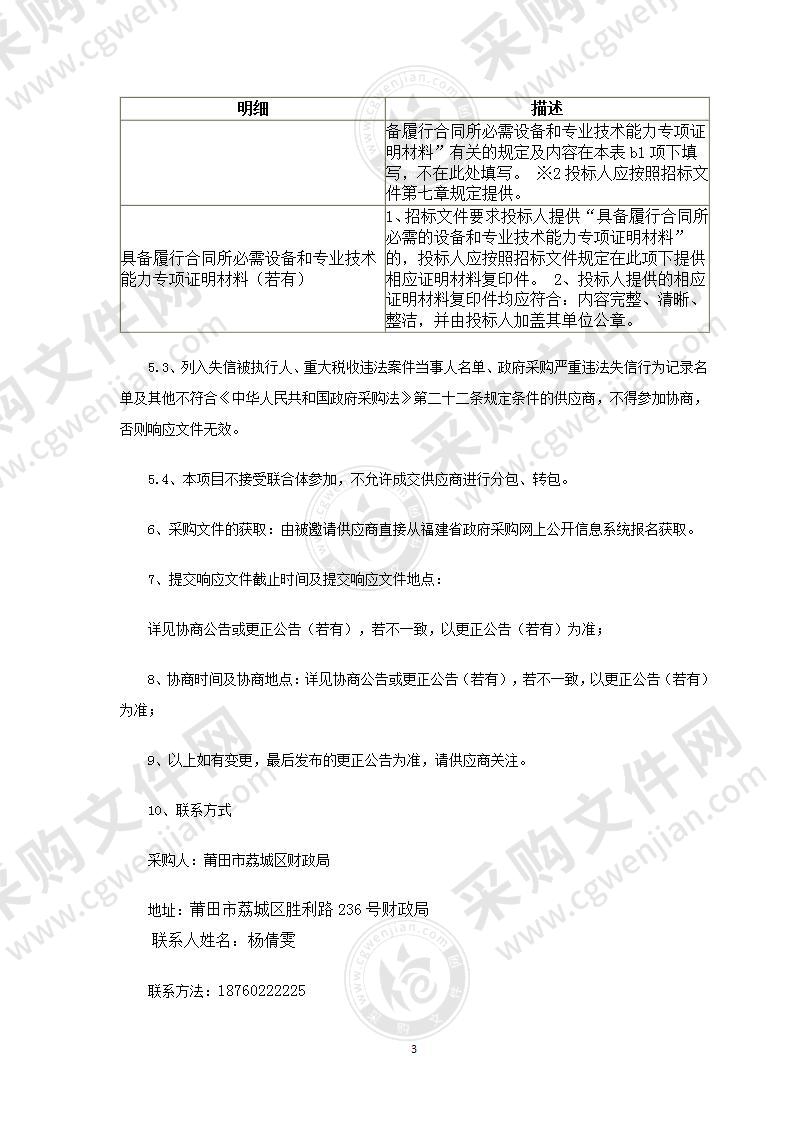 荔城区财政局购买2021年财政应用软件及机房运维的服务服务类采购项目