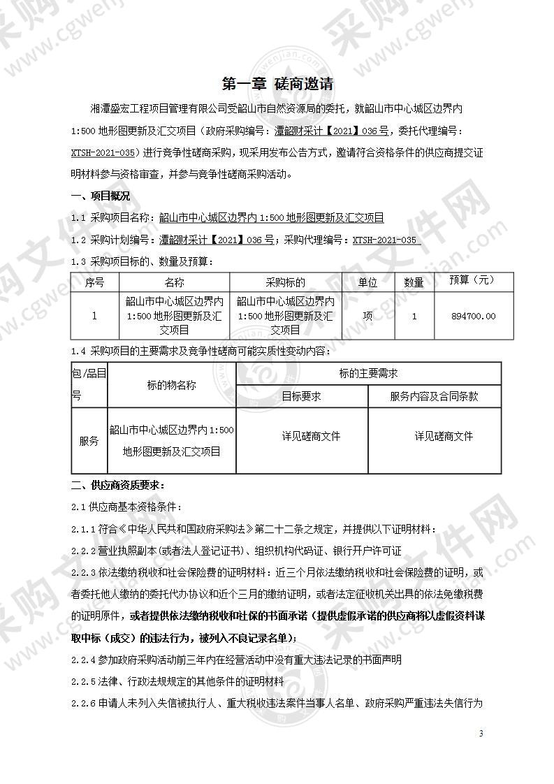 韶山市中心城区边界内1:500地形图更新及汇交项目