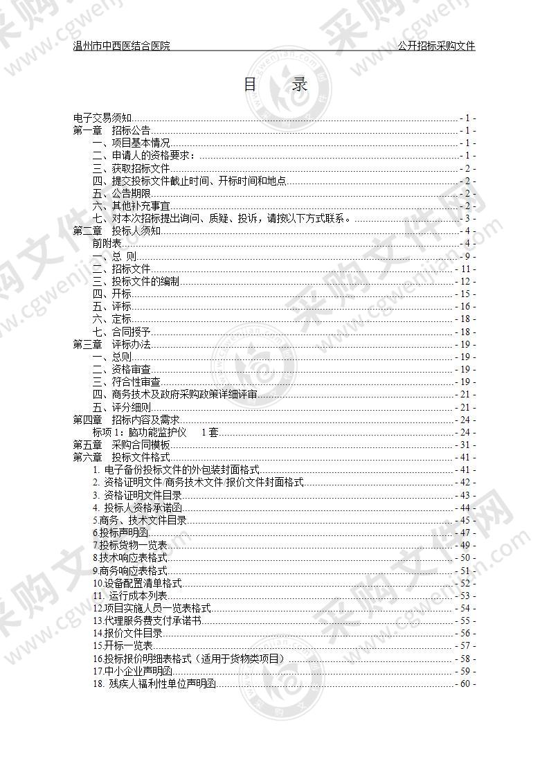 温州市中西医结合医院脑功能监护仪项目