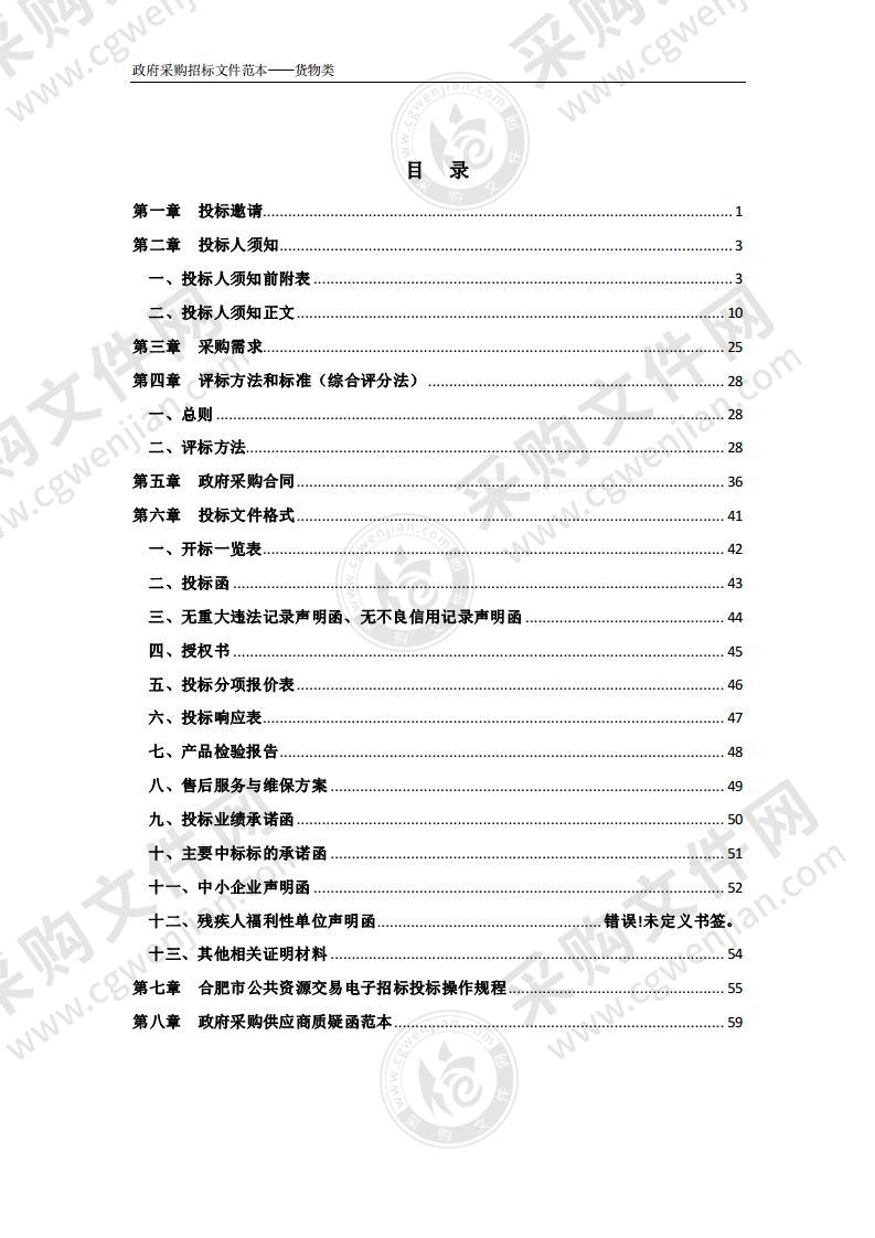 2021年安徽农业大学学生公寓家具采购