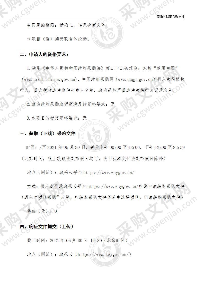 苍南县林业事业发展中心2021年种质资源库建设项目