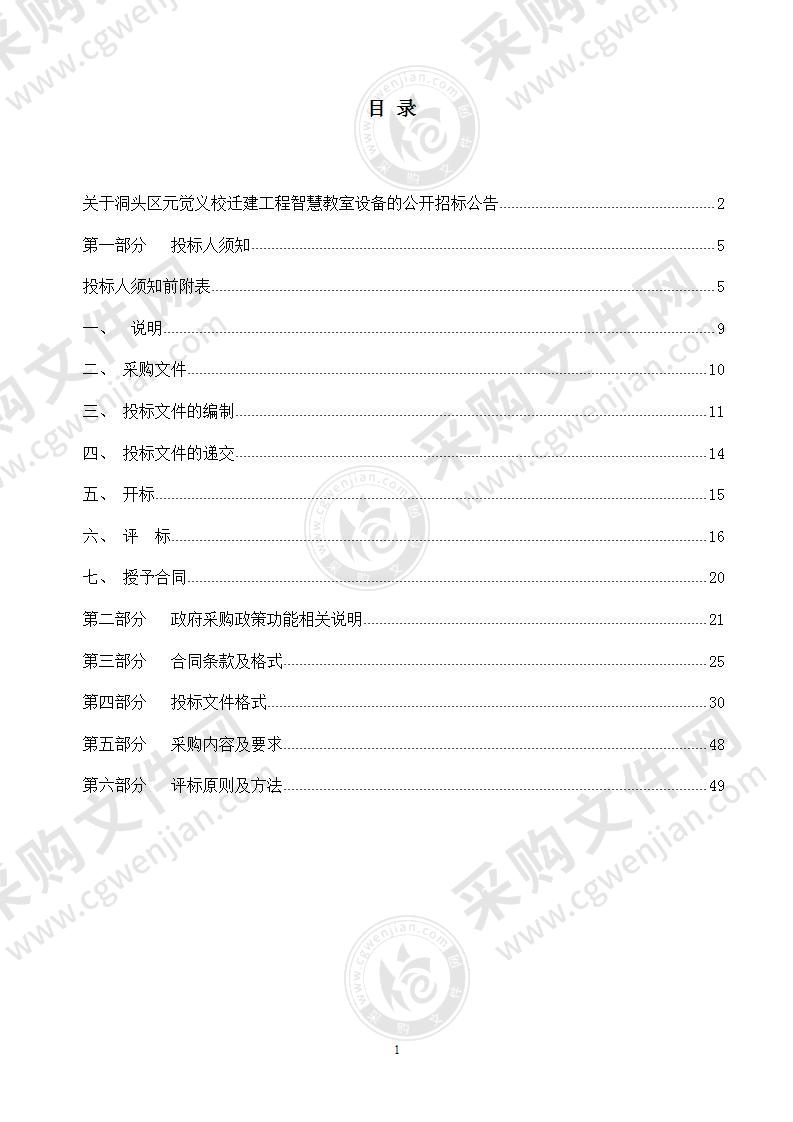 洞头区元觉义校迁建工程智慧教室设备