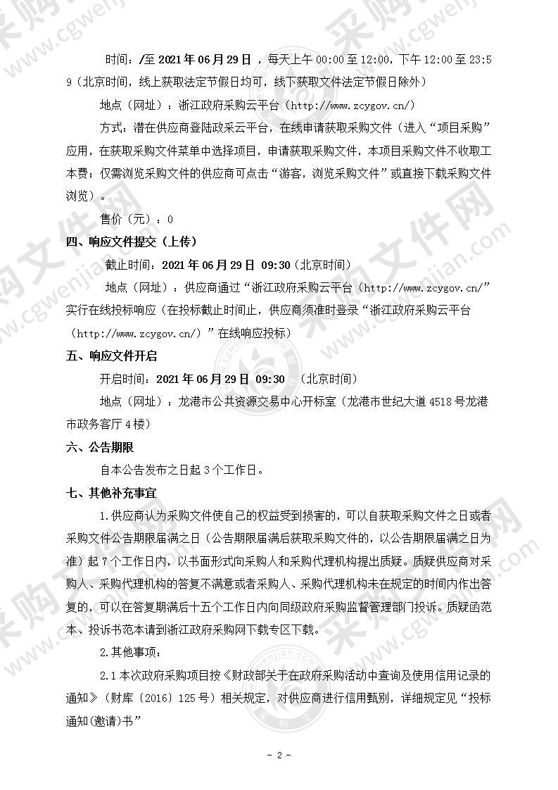 2021年龙港市渔船隐患排查整治服务采购项目