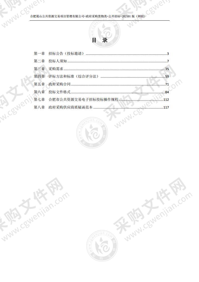 蜀山区800座生活垃圾分类集中投放站点货物采购(第2包)