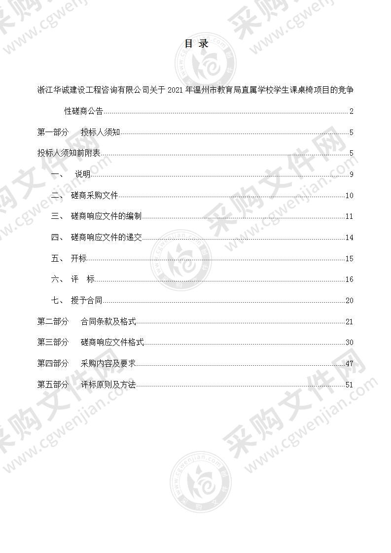 2021年温州市教育局直属学校学生课桌椅