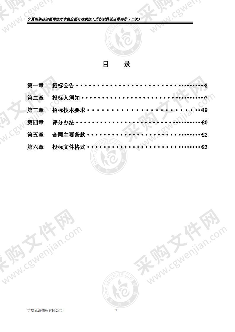 宁夏回族自治区司法厅本级全区行政执法人员行政执法证件制作