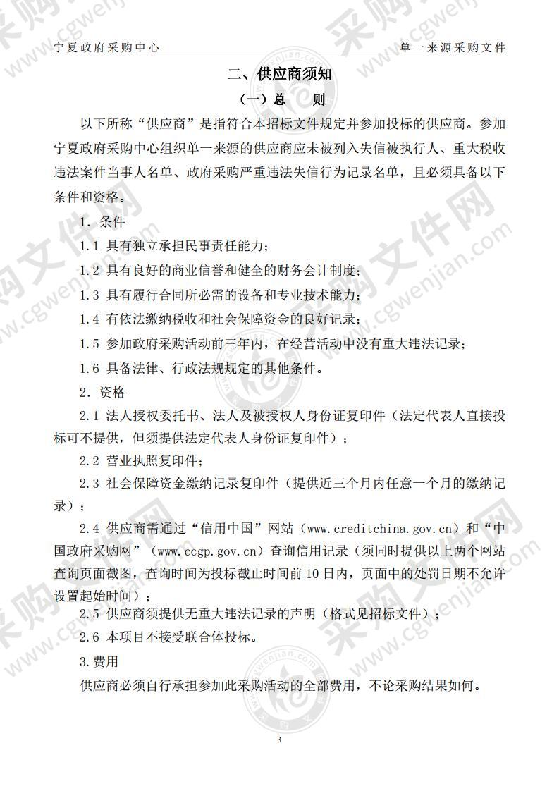 宁夏回族自治区公共资源交易管理局工程建设政府采购等重点领域突出问题专项治理数据人工录入项目