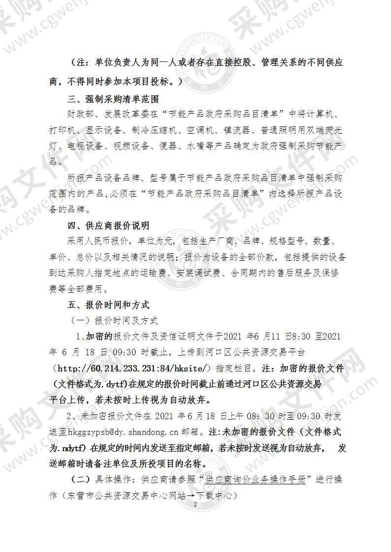 河口区公共资源交易系统改造对接项目―硬件设备