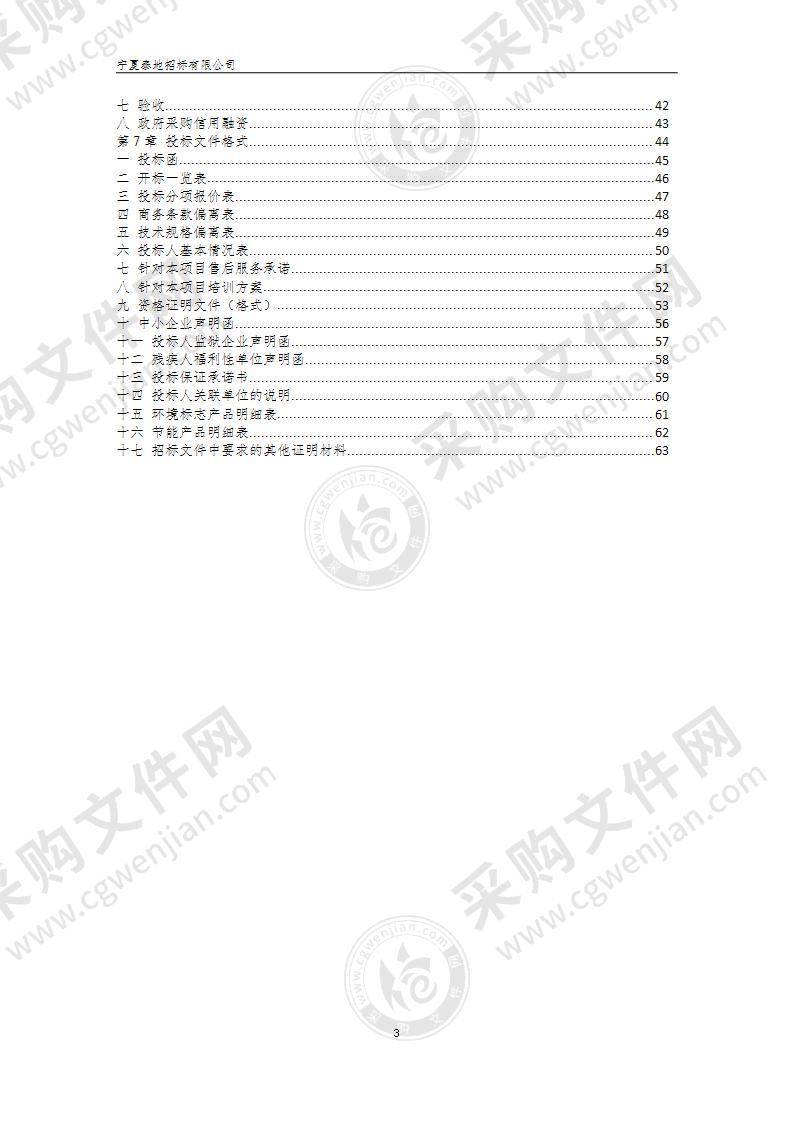 宁夏回族自治区疾病预防控制中心2021年全基因组测序系统采购项目