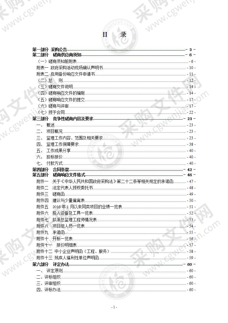 温州市生态环境局瑞安分局污染源在线监控监理项目