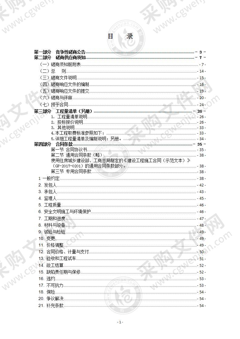 瑞安市安阳街道老旧小区（风荷花苑）改造提升工程-线路整治工程